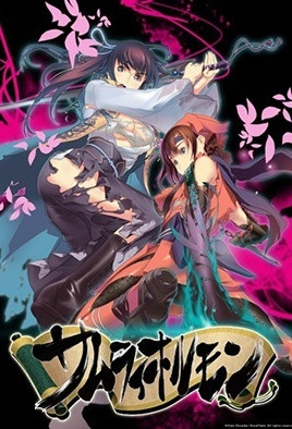 [解码] 武士荷爾蒙 サムライホルモン 全1话