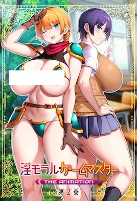 淫靡伦理・游戏达人 第2巻 [淫モラル・ゲームマスター]